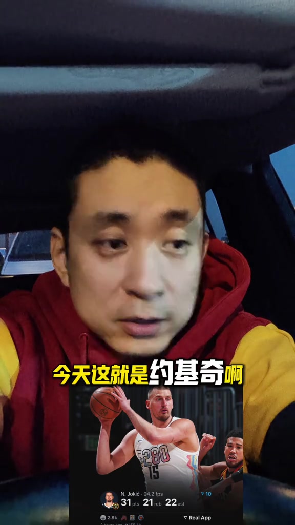 DB电子官网你怎么看？段冉：只说进攻端 约基奇就是篮球世界现役第一人